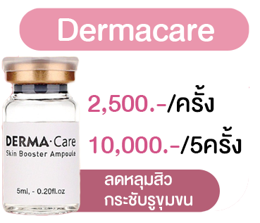 เมโสหน้าใส%20copy%203